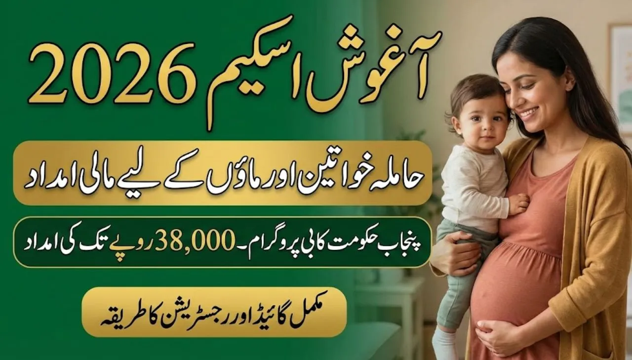 Aghosh Scheme 2026