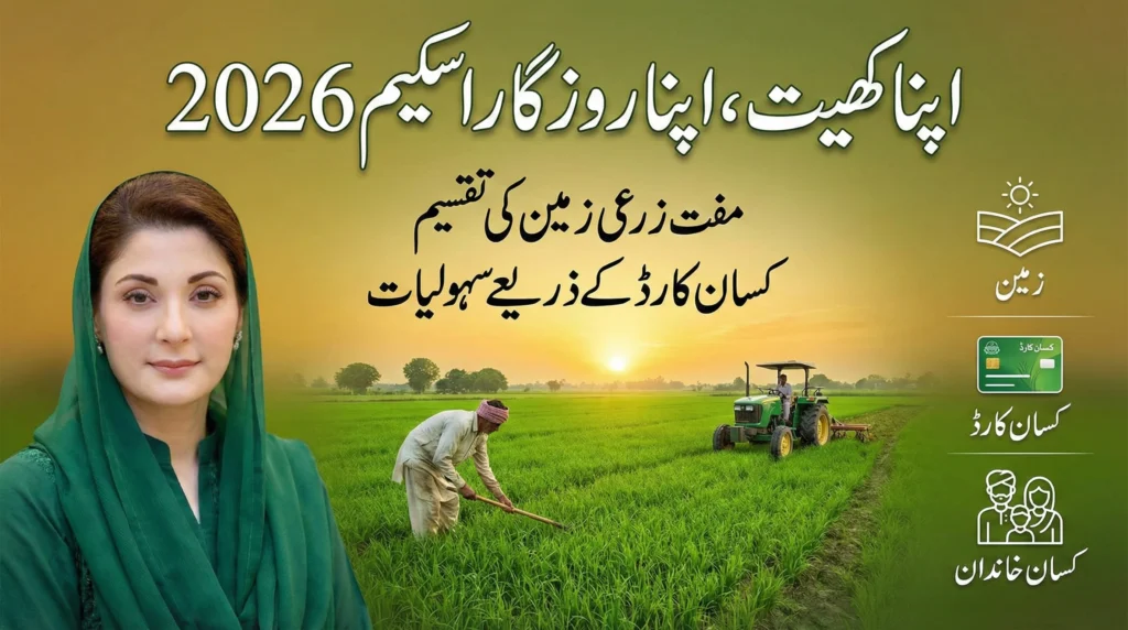 Apna Khait, Apna Rozgar Scheme 2026: Online Apply, Registration, Eligibility, & Benefits – Complete Guide
