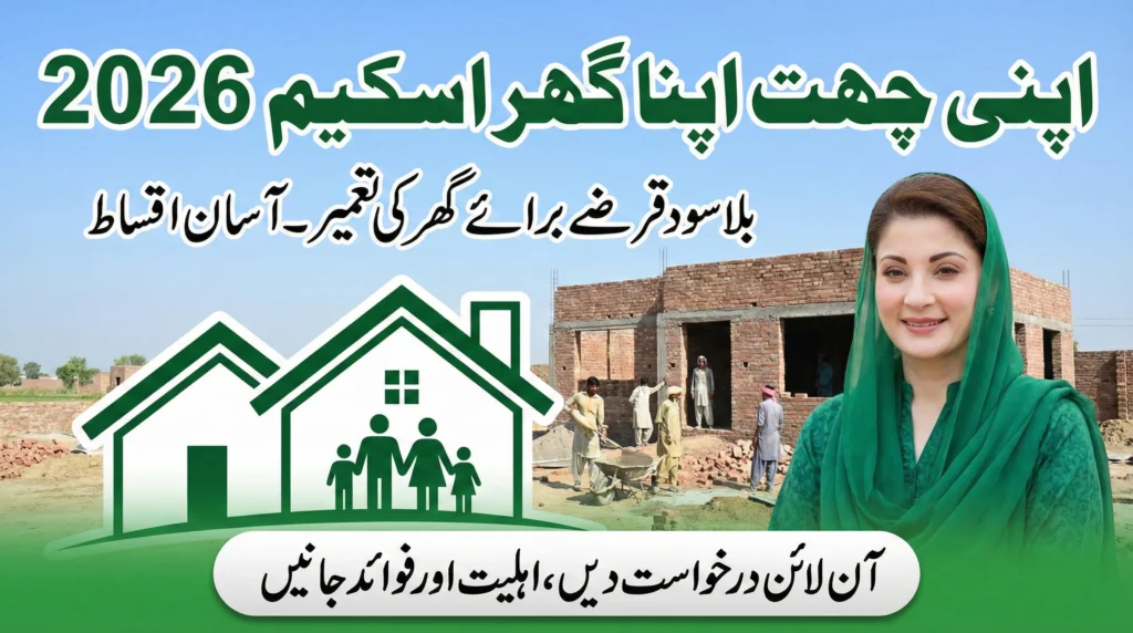 Apni Chhat Apna Ghar Scheme 2026: Online Apply, Registration, Eligibility, & Benefits – Complete Guide