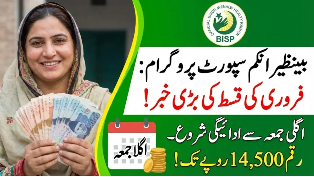 BISP New Update: February Installment of Rs 14,500 Starting Soon