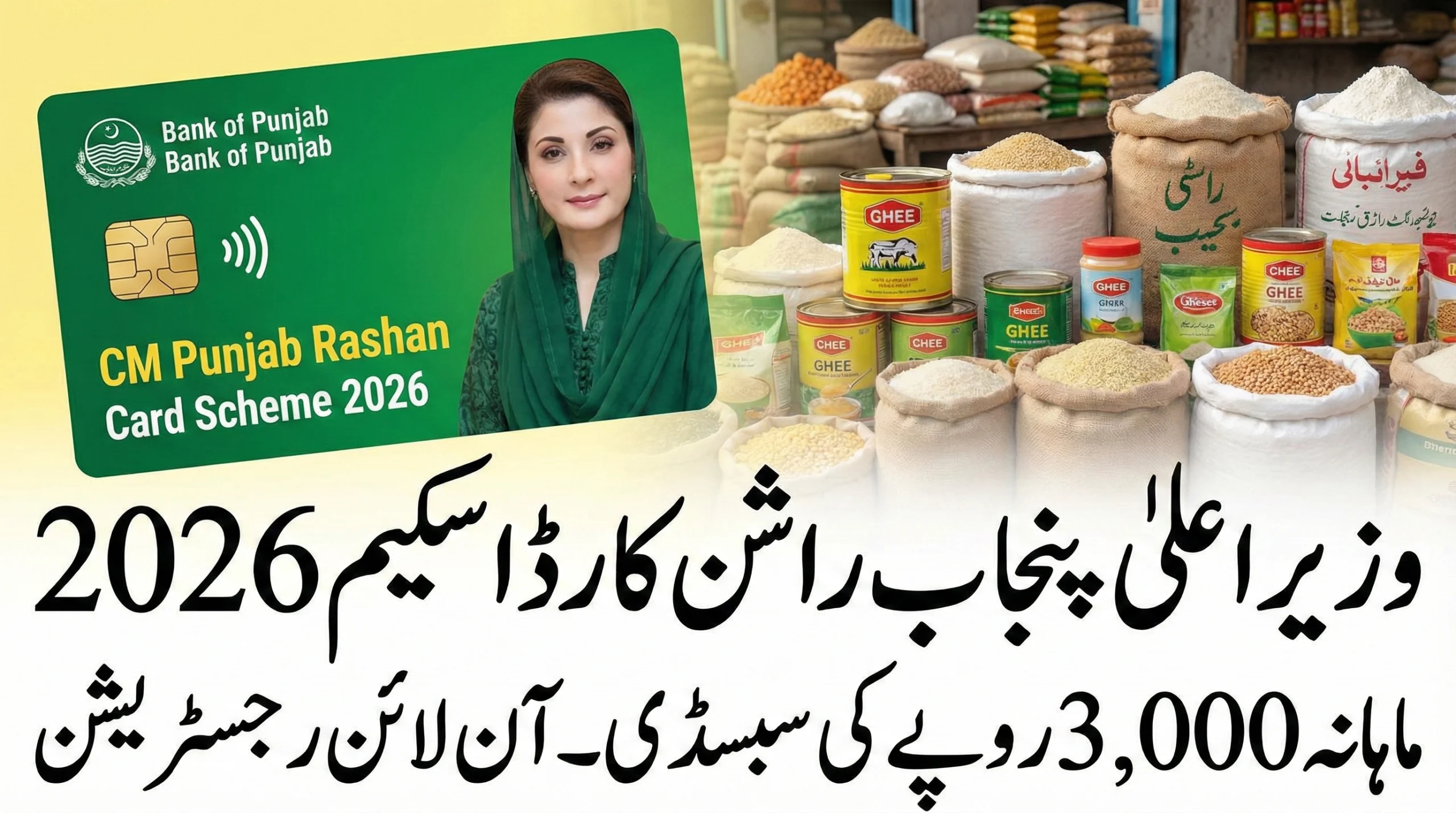 Rashan Card Scheme 2026