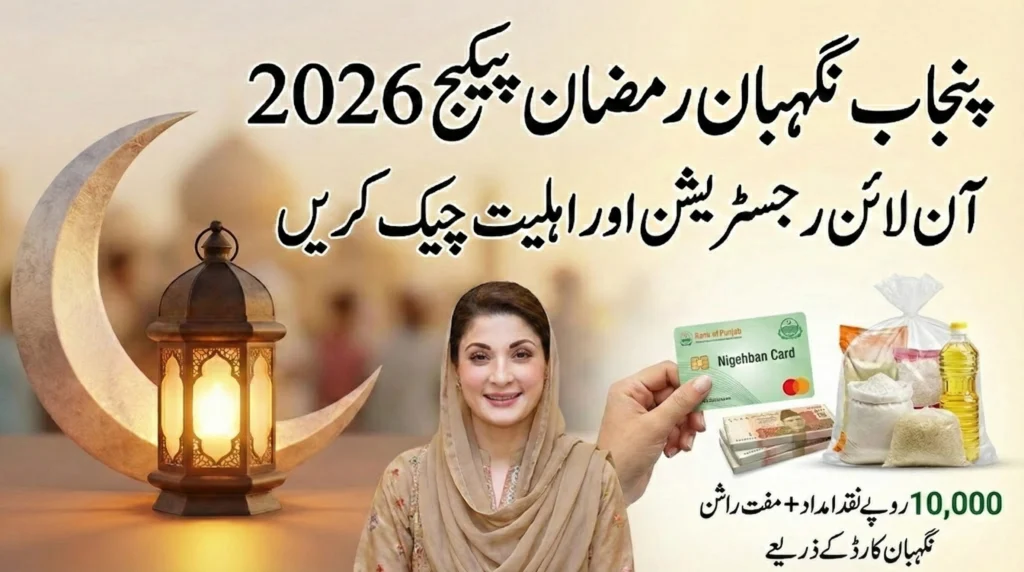 Ramzan Package 2026