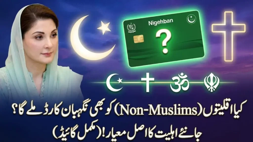 Will Minorities Also Get the Ramzan Package Nigehban Card? – Complete Guide